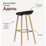 Стілець барний високий табурет чорний Адель