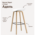 Стілець барний високий білий Адель